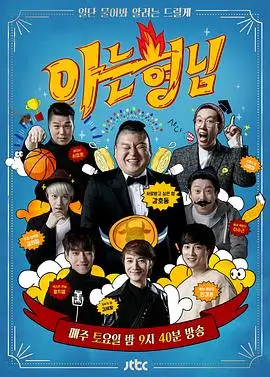 演员请就位·第四季 综艺海报